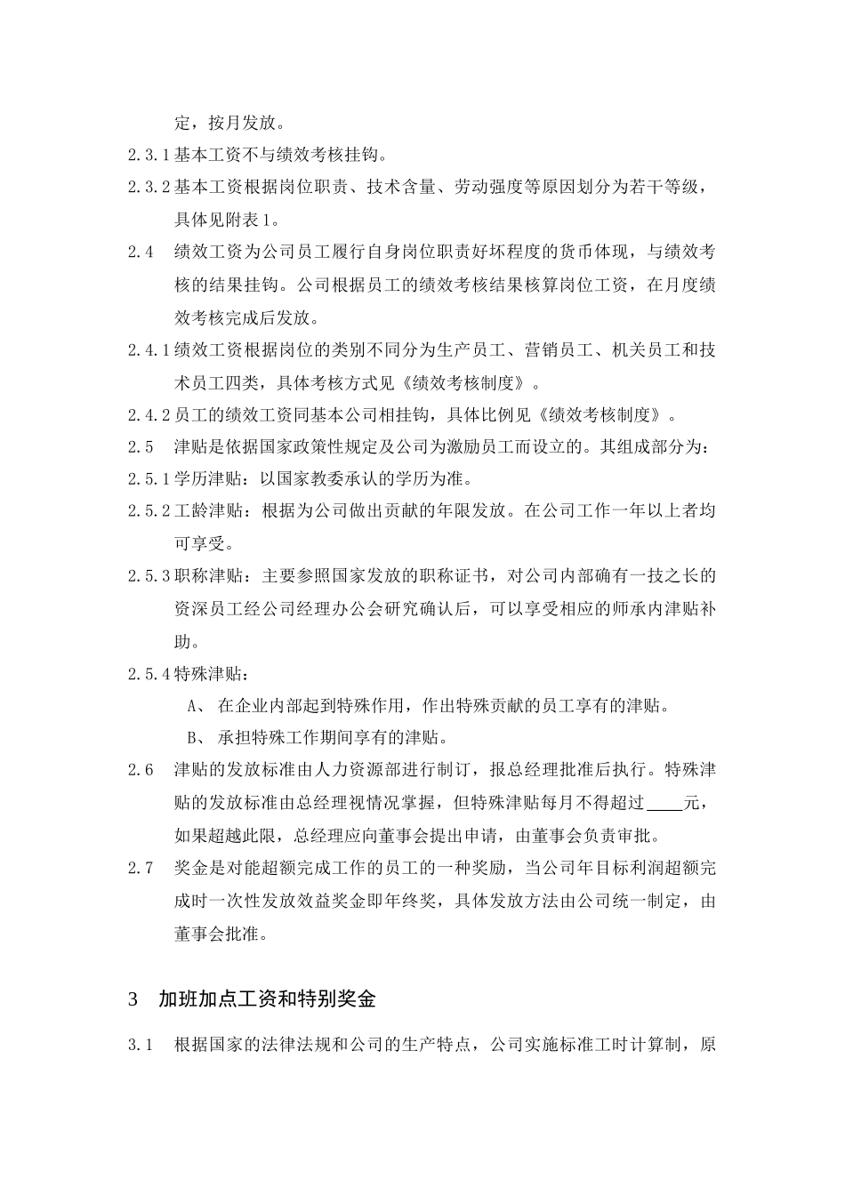 薪资福利制度精讲_第2页