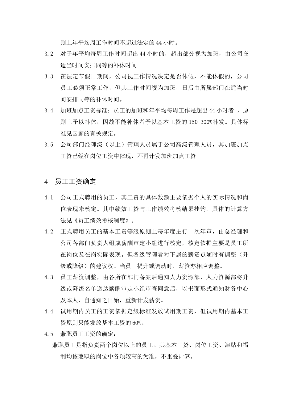 薪资福利制度精讲_第3页