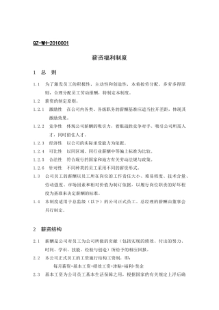 薪资福利制度精讲