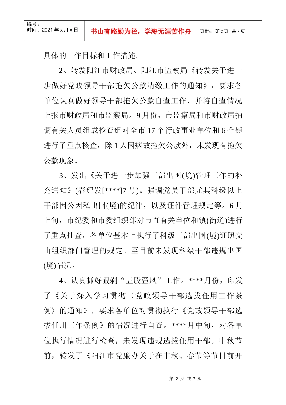 路桥收费站出纳工作总结_第2页