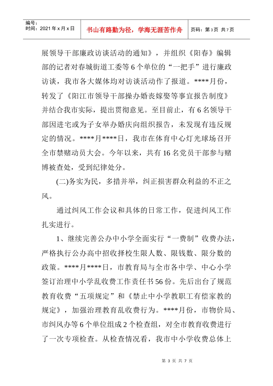 路桥收费站出纳工作总结_第3页