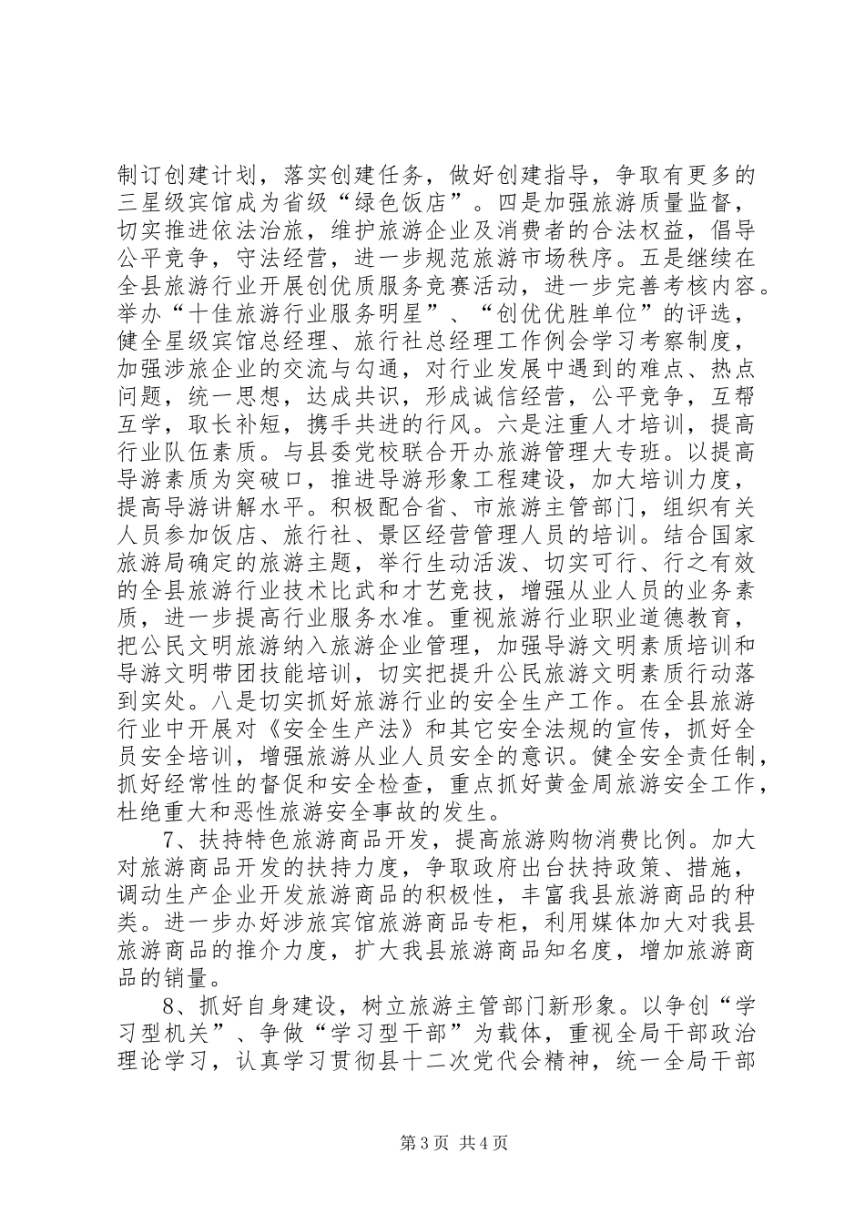 旅游局加快思想教育发展计划_第3页