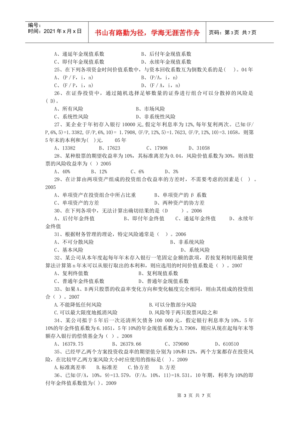 资金时间价值与风险分析习题_第3页