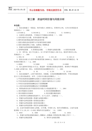 资金时间价值与风险分析习题
