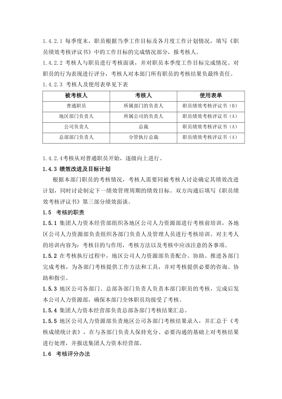某集团职员考核实施细则_第2页
