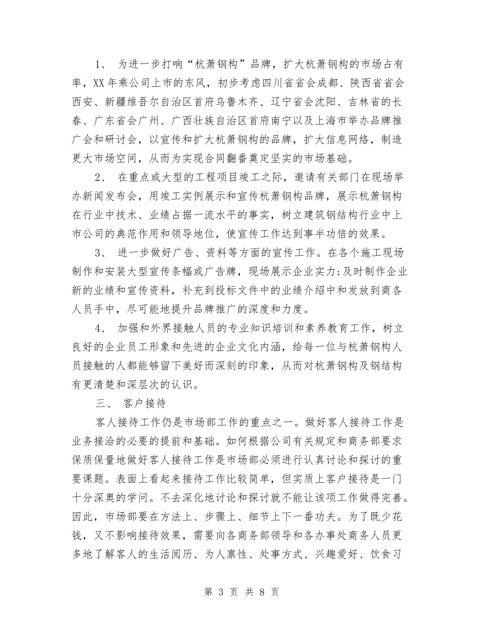 2024年1月市场部工作计划与2024年1月幼教团支部工作计划汇编_第3页