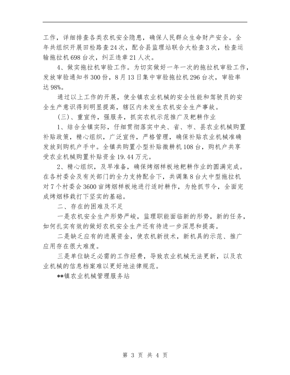 农机站2024年年终工作总结_第3页