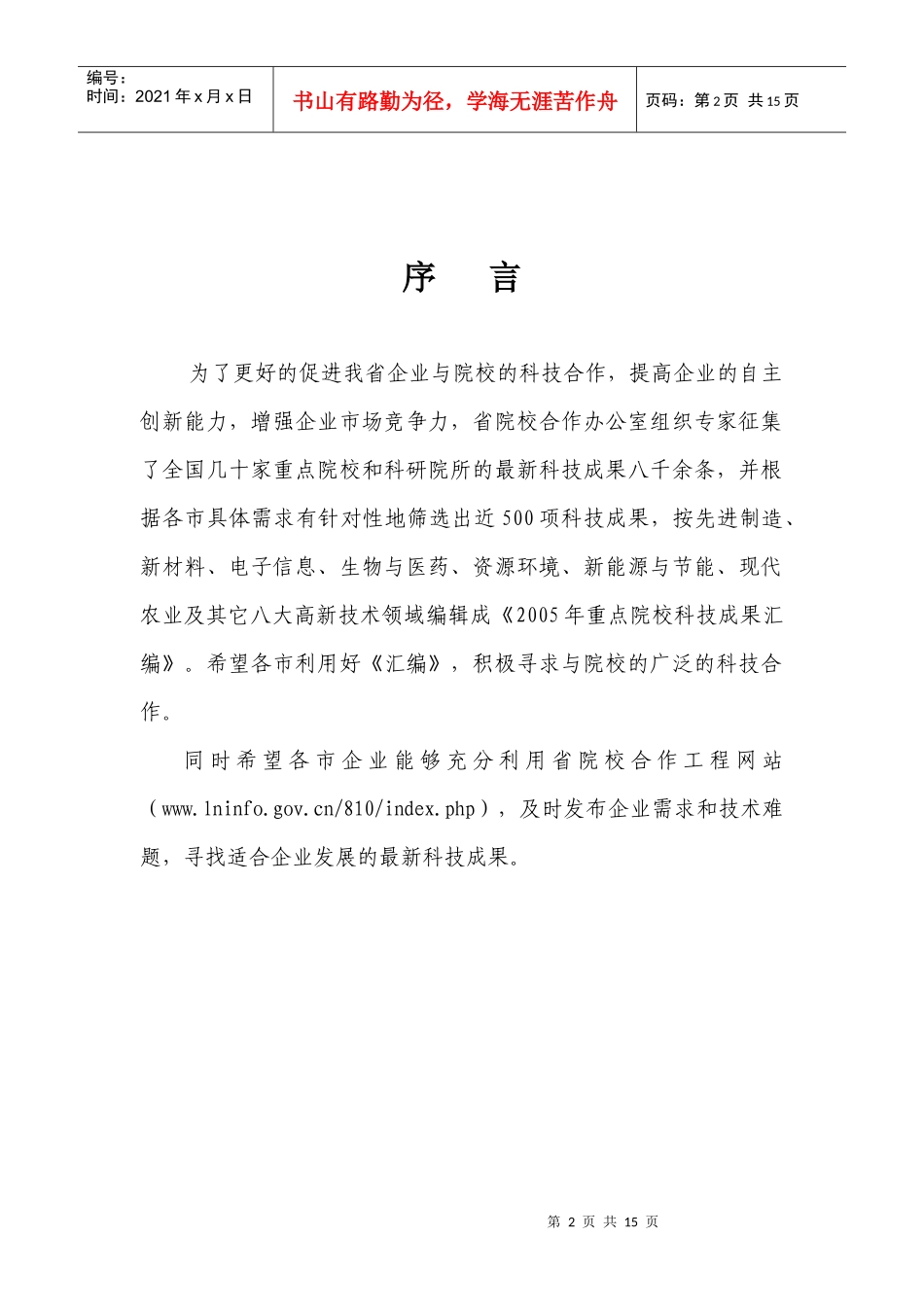 辽宁省省院校合作工程_第2页