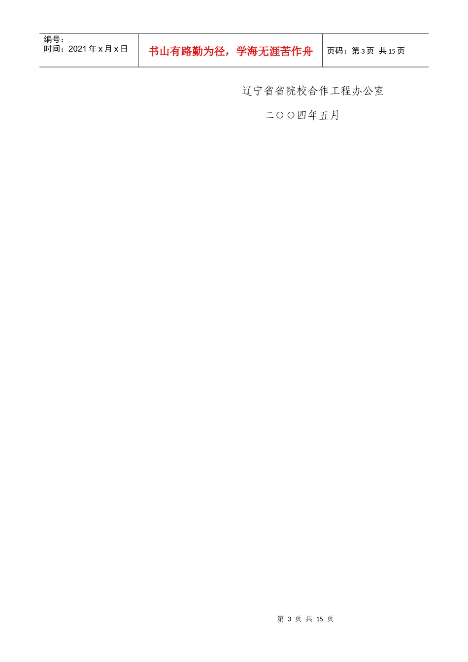 辽宁省省院校合作工程_第3页