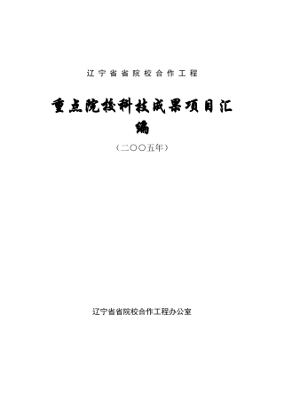 辽宁省省院校合作工程