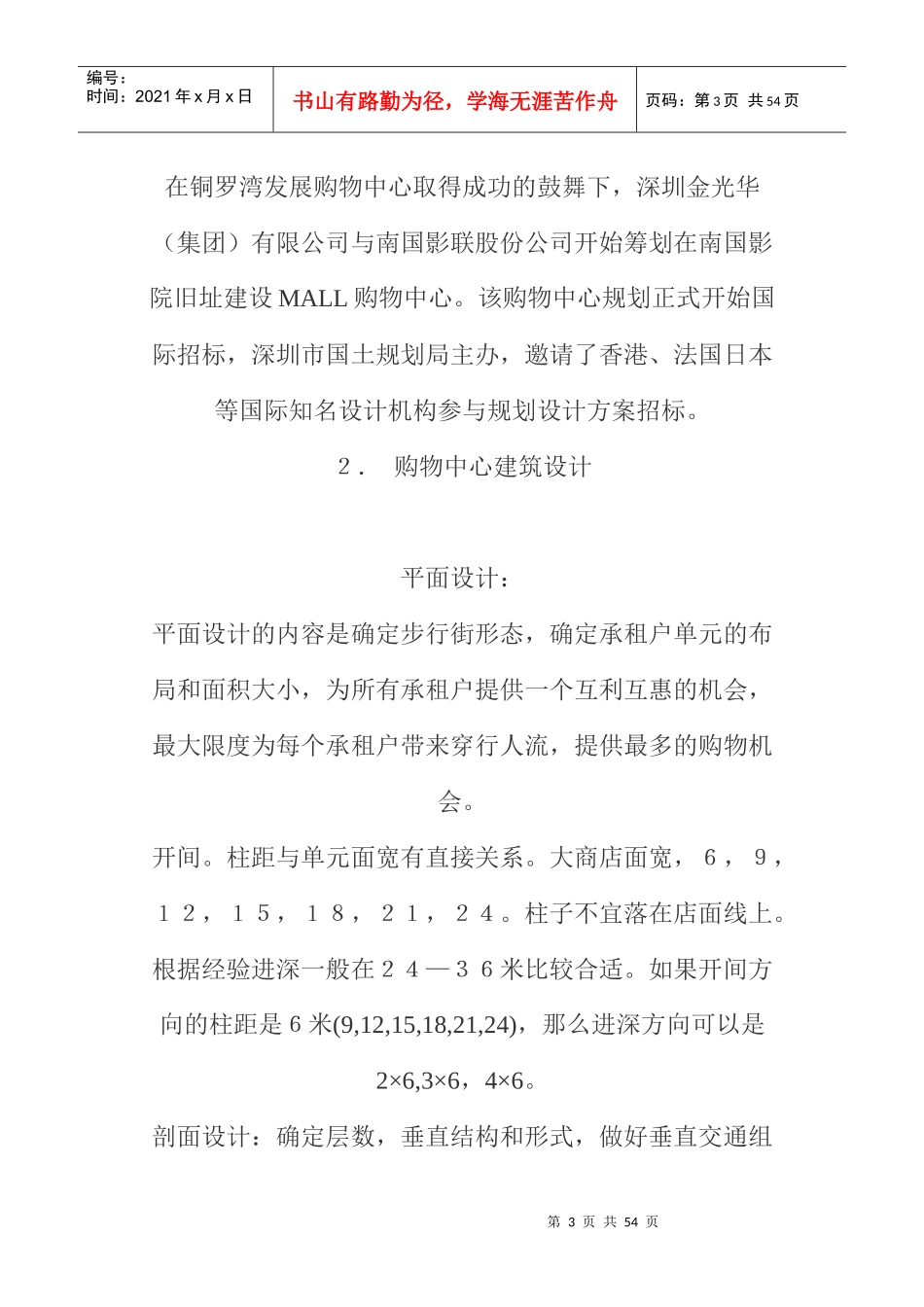 购物中心总体策划设计要点(doc 46页)_第3页