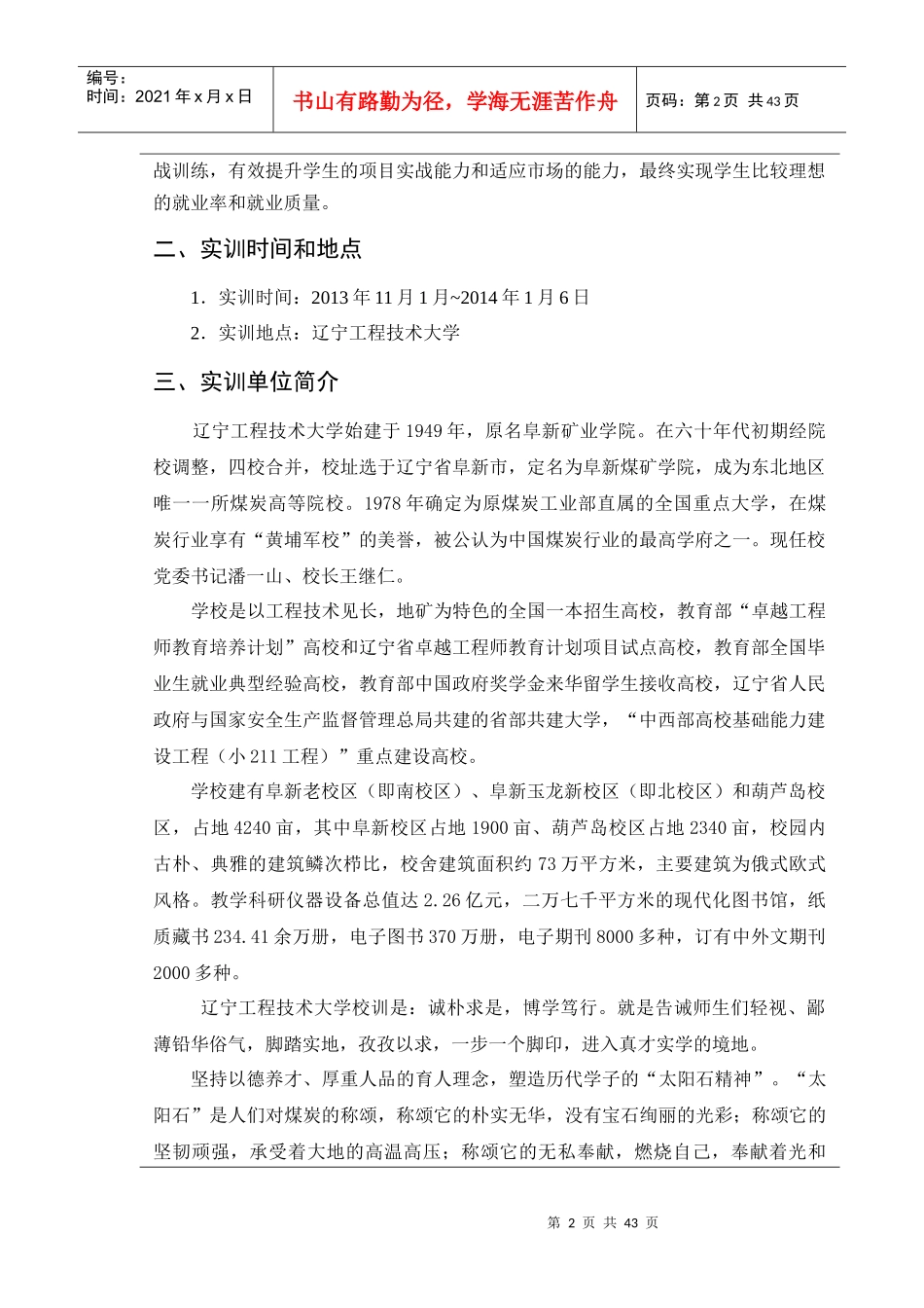 软件工程专业大型软件项目实训_第2页