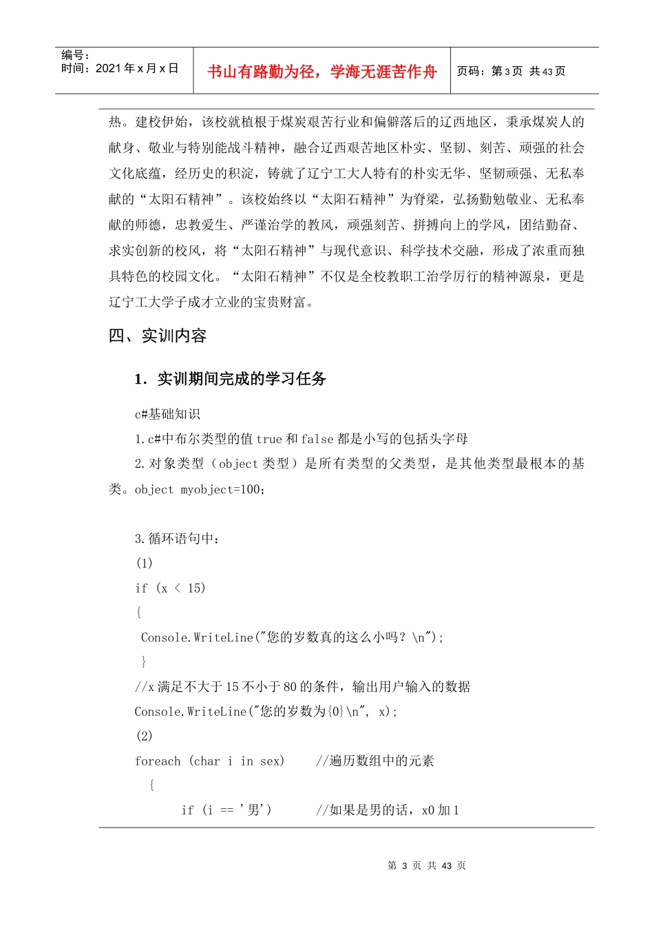 软件工程专业大型软件项目实训_第3页