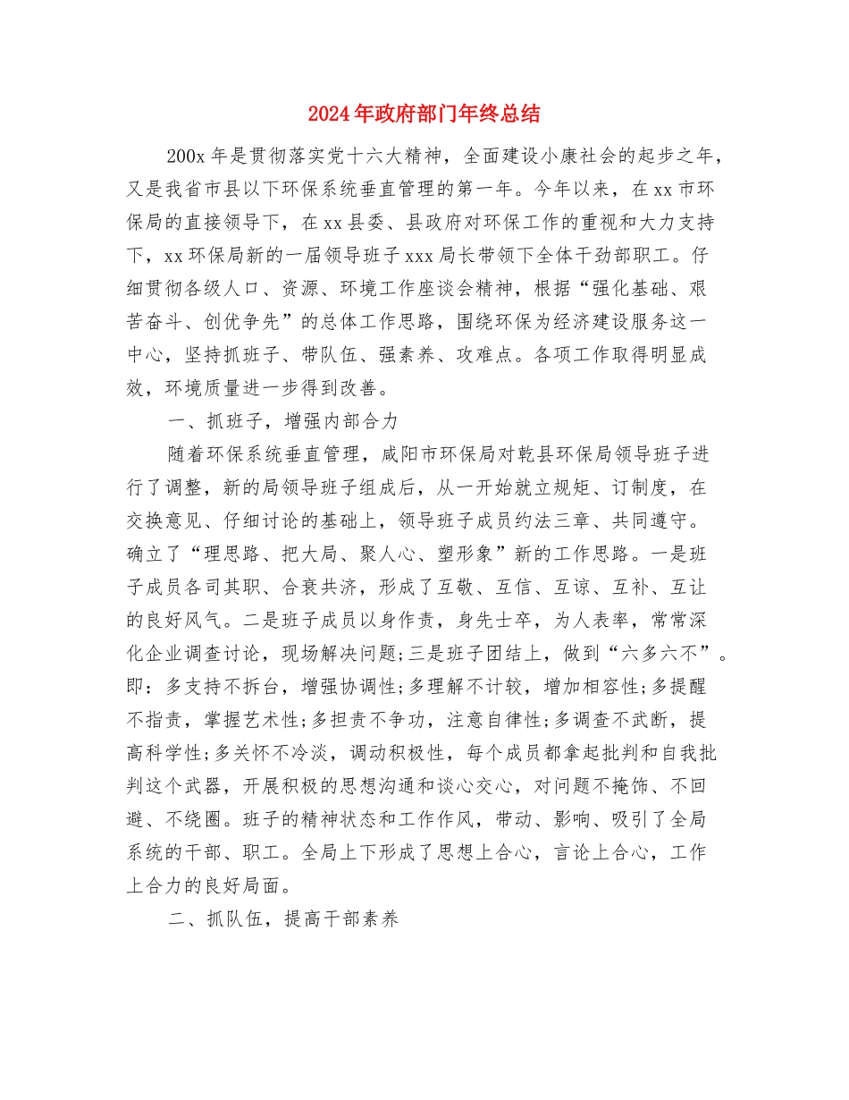 2024年政府机关工作人员个人总结范文与2024年政府部门年终总结汇编_第3页