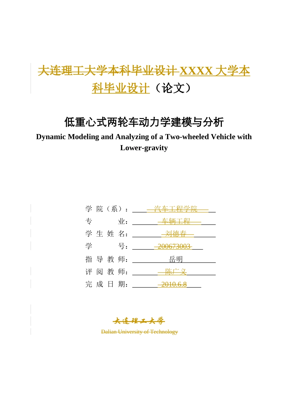 车辆工程毕业论文84686063_第1页