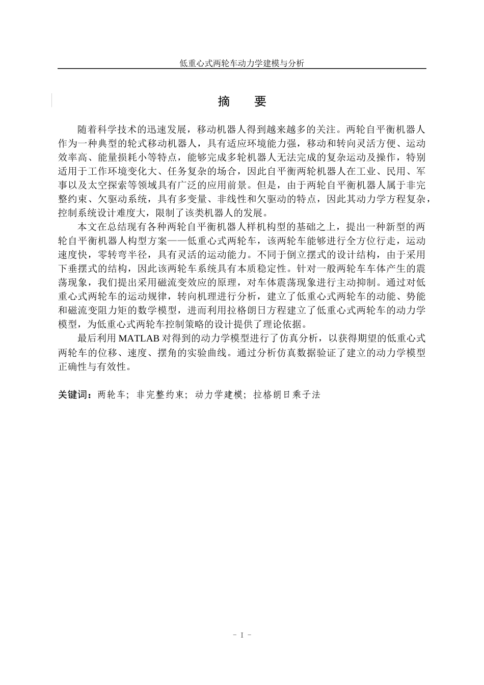 车辆工程毕业论文84686063_第2页