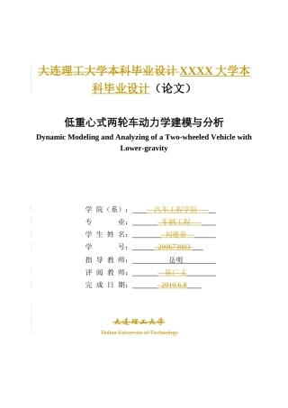 车辆工程毕业论文84686063