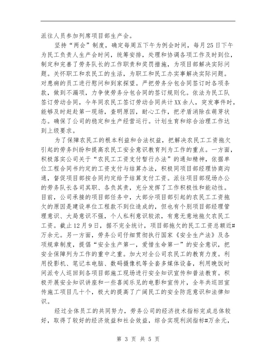 2024年11月公司员工工作总结_第3页