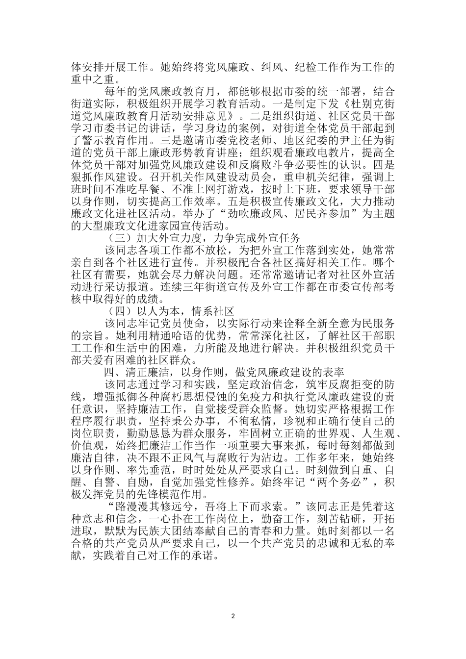 党委副书记爱岗敬业事迹材料_第2页