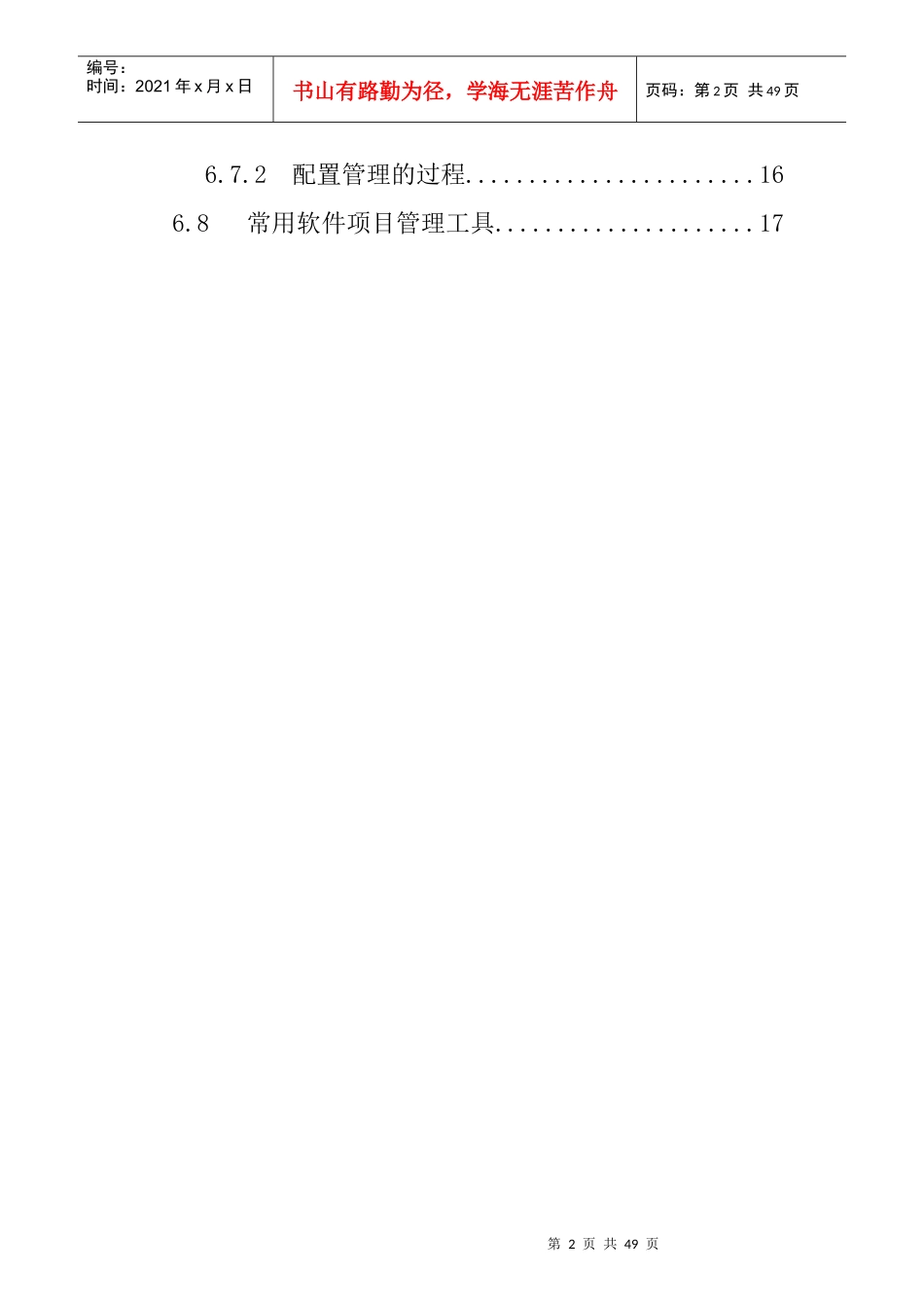 软件项目管理的组织与过程_第2页