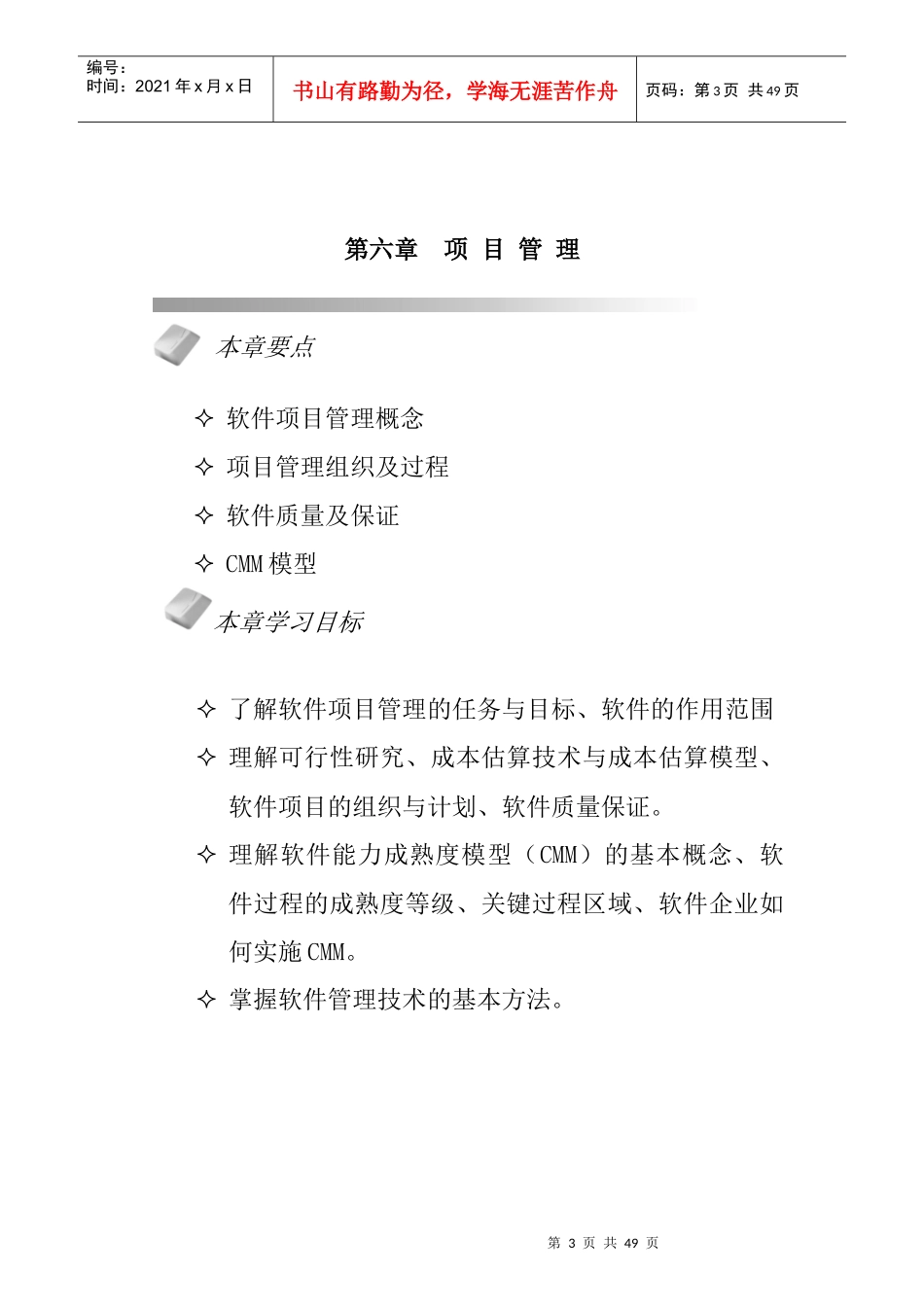 软件项目管理的组织与过程_第3页