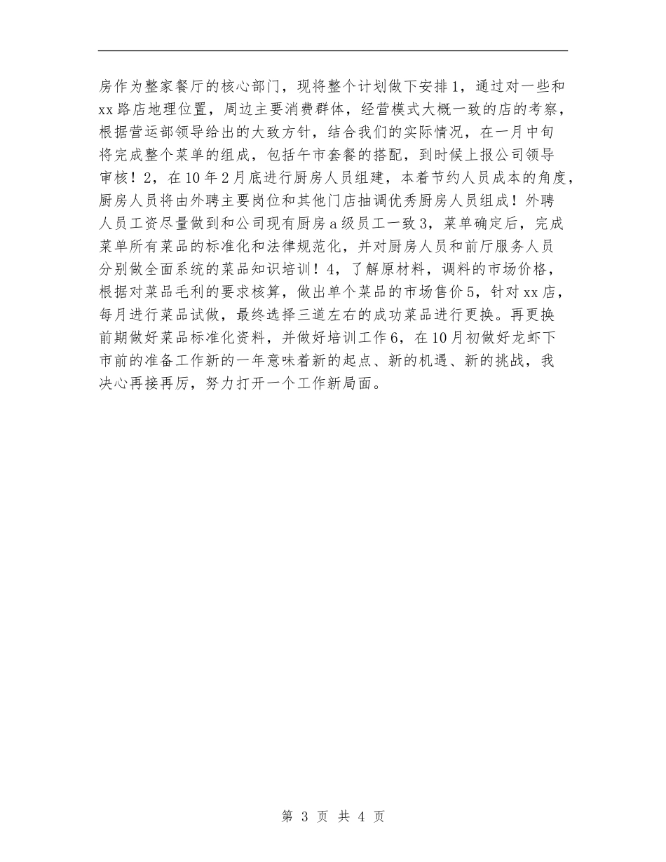 餐饮公司研发部工作计划_第3页