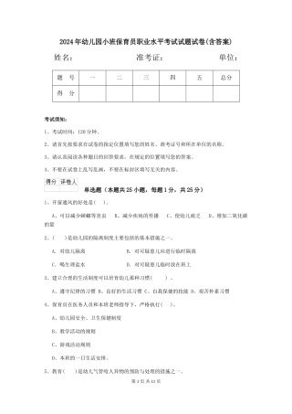 2018年幼儿园小班保育员职业水平考试试题试卷(含答案)