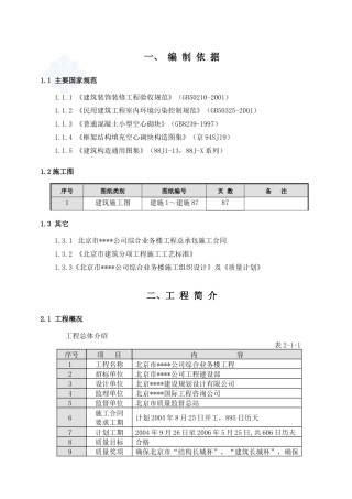 某综合高层办公楼装修施工方案培训讲义