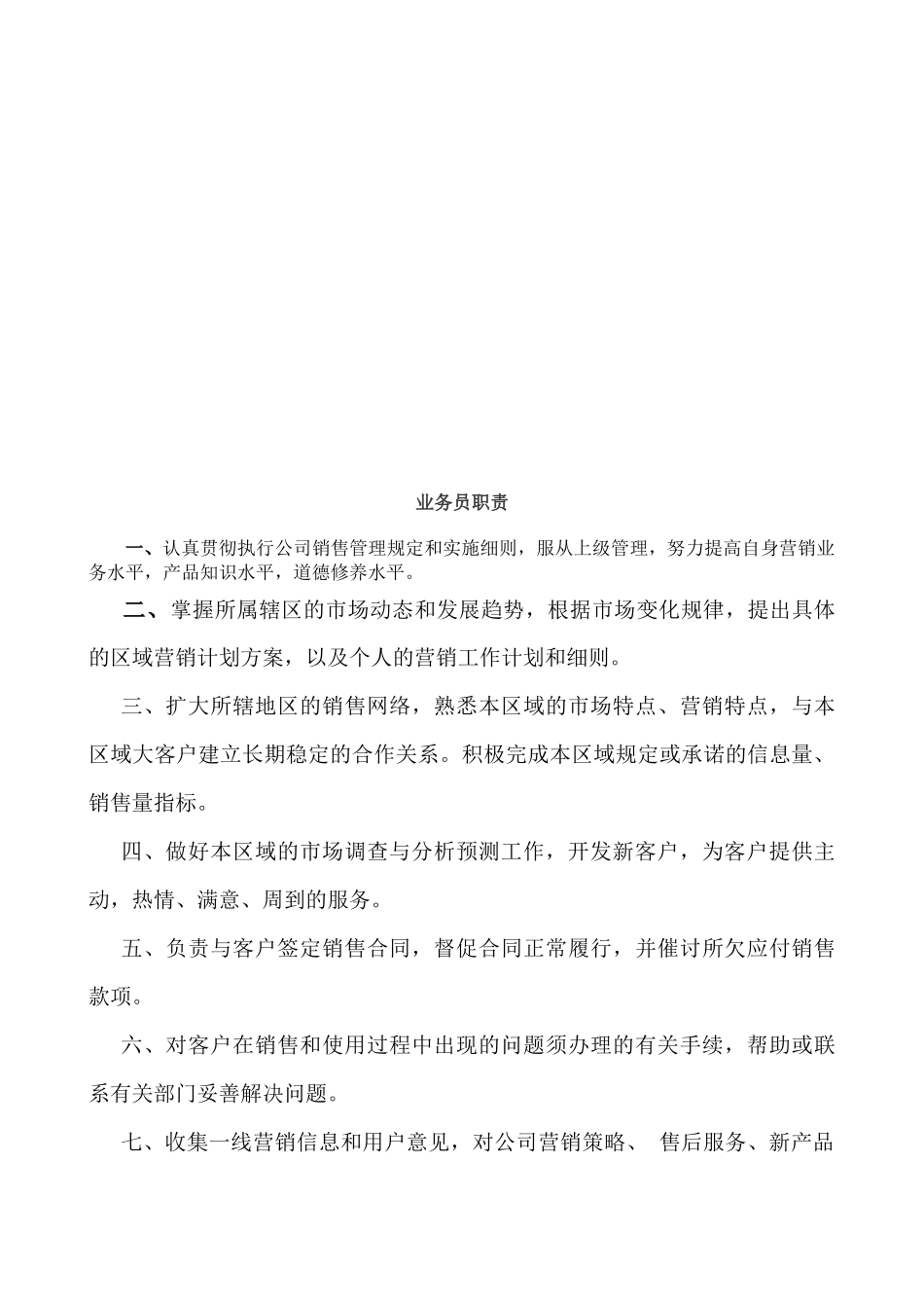 某企业各部门职责_第3页