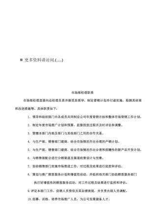 某企业各部门职责