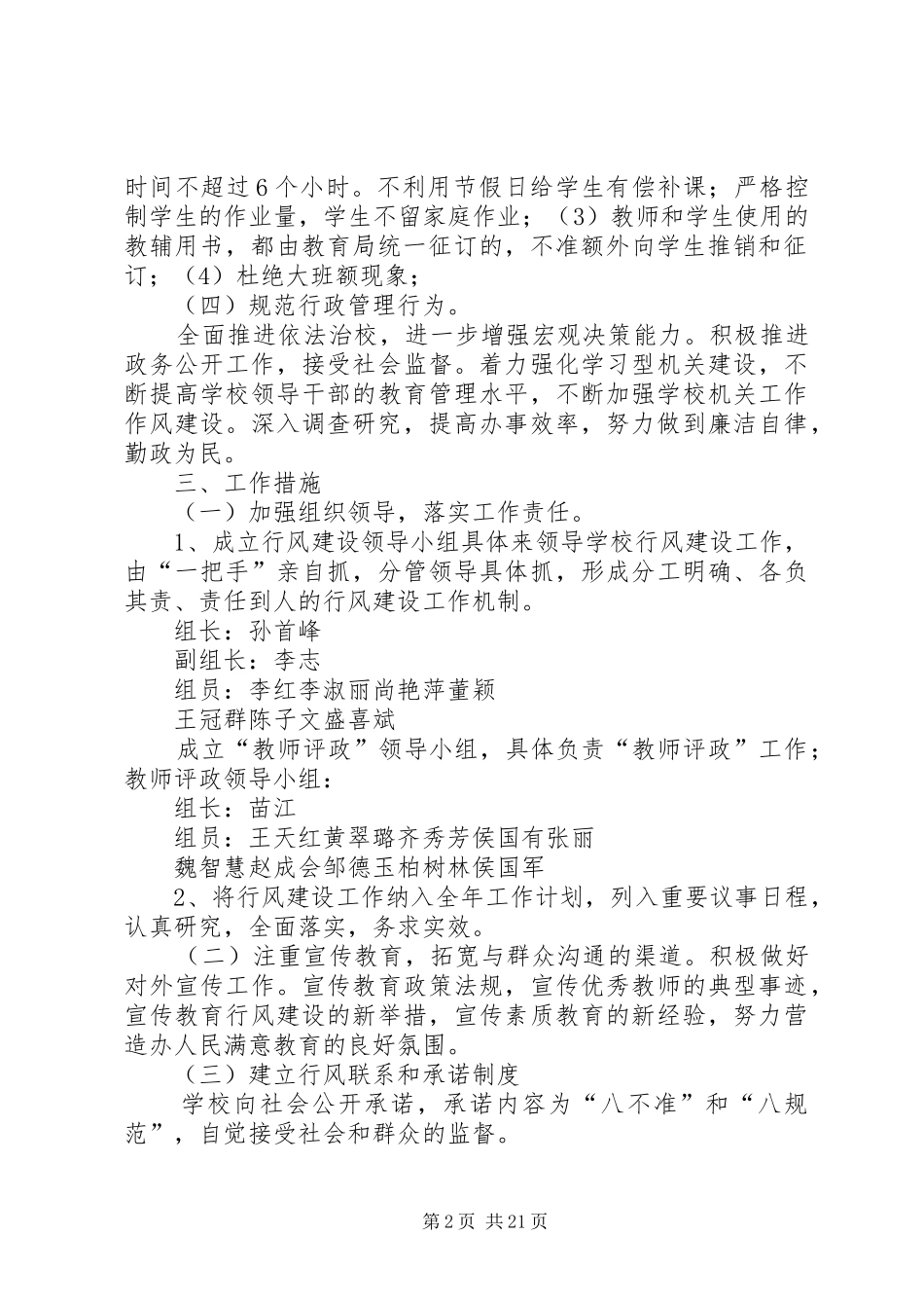 行风建设工作计划_第2页