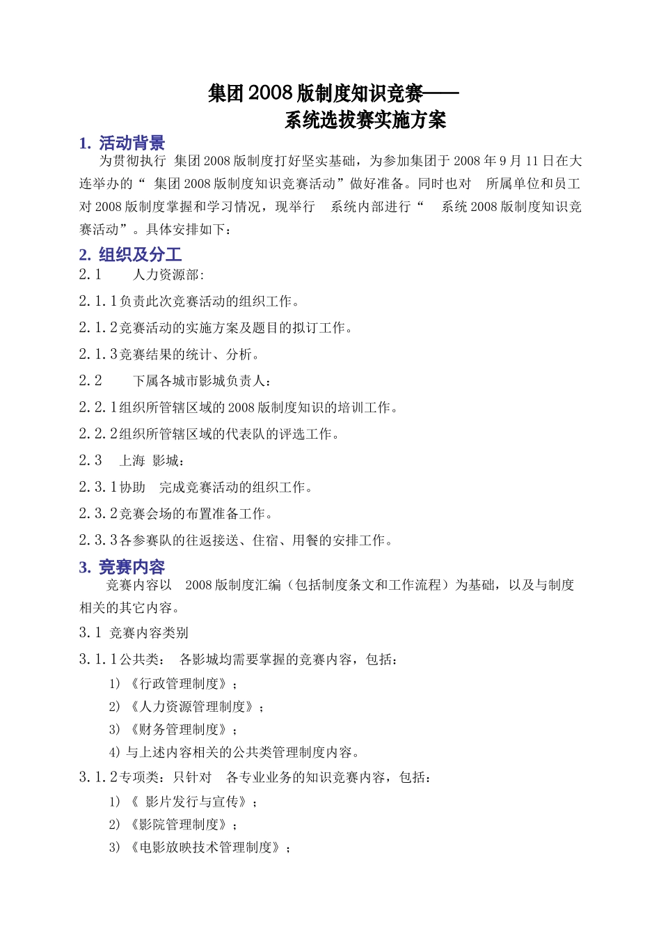 知识选拔赛实施方案(草案)_第1页