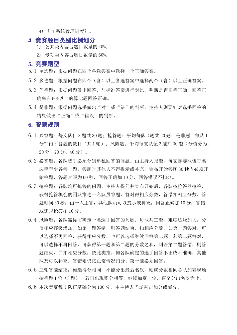 知识选拔赛实施方案(草案)_第2页