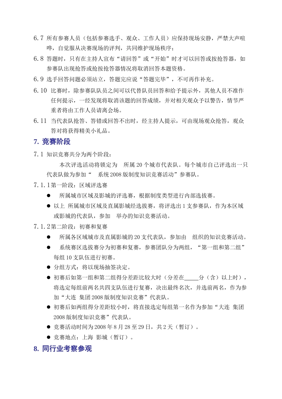 知识选拔赛实施方案(草案)_第3页