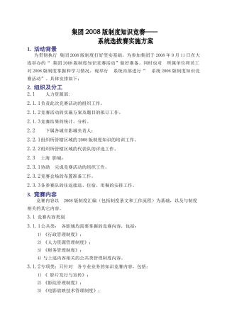 知识选拔赛实施方案(草案)