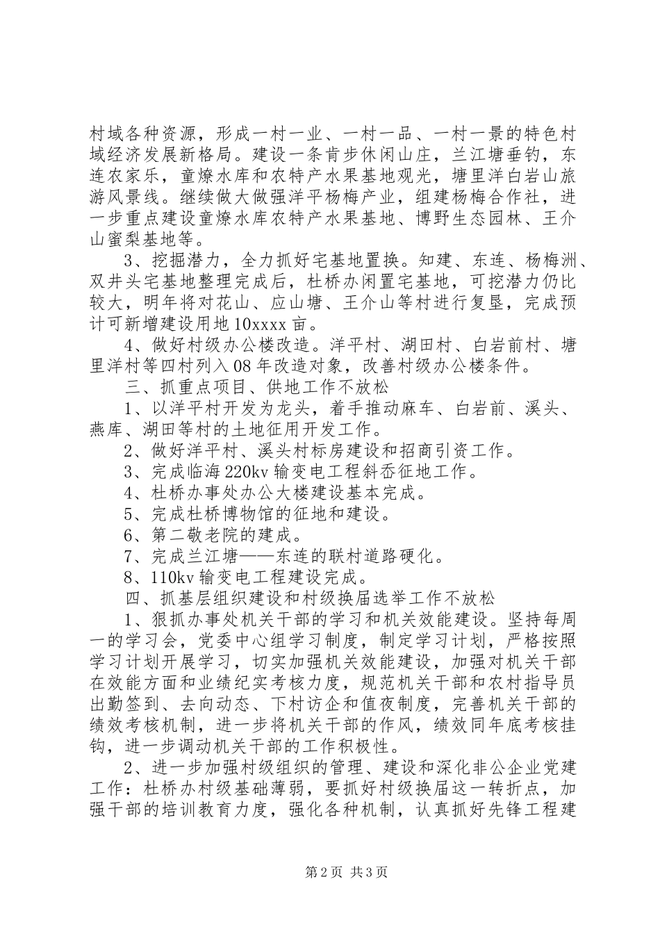 街道办事处工作思路计划_第2页