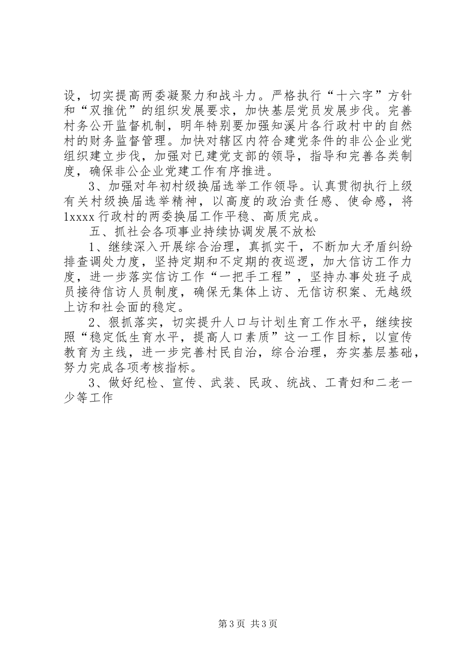 街道办事处工作思路计划_第3页