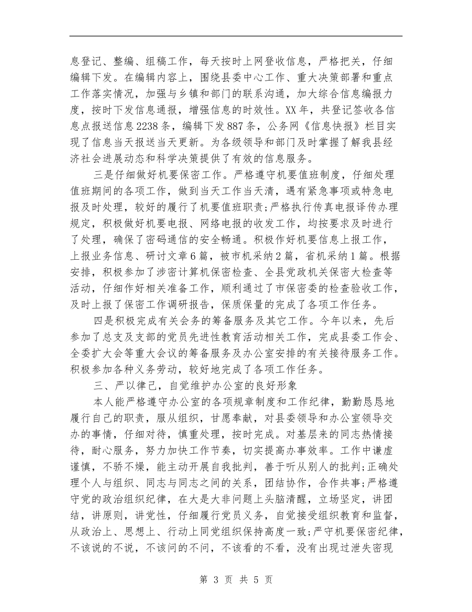 2024年秘书工作年终总结_第3页