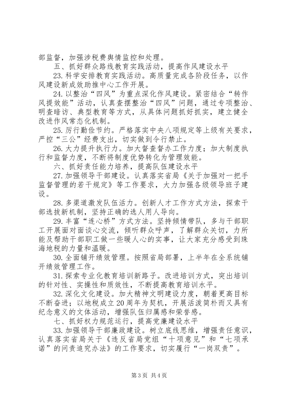 地税局年度依法治税工作计划_第3页