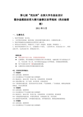 试谈第七届“用友杯”全国大学生创业设计