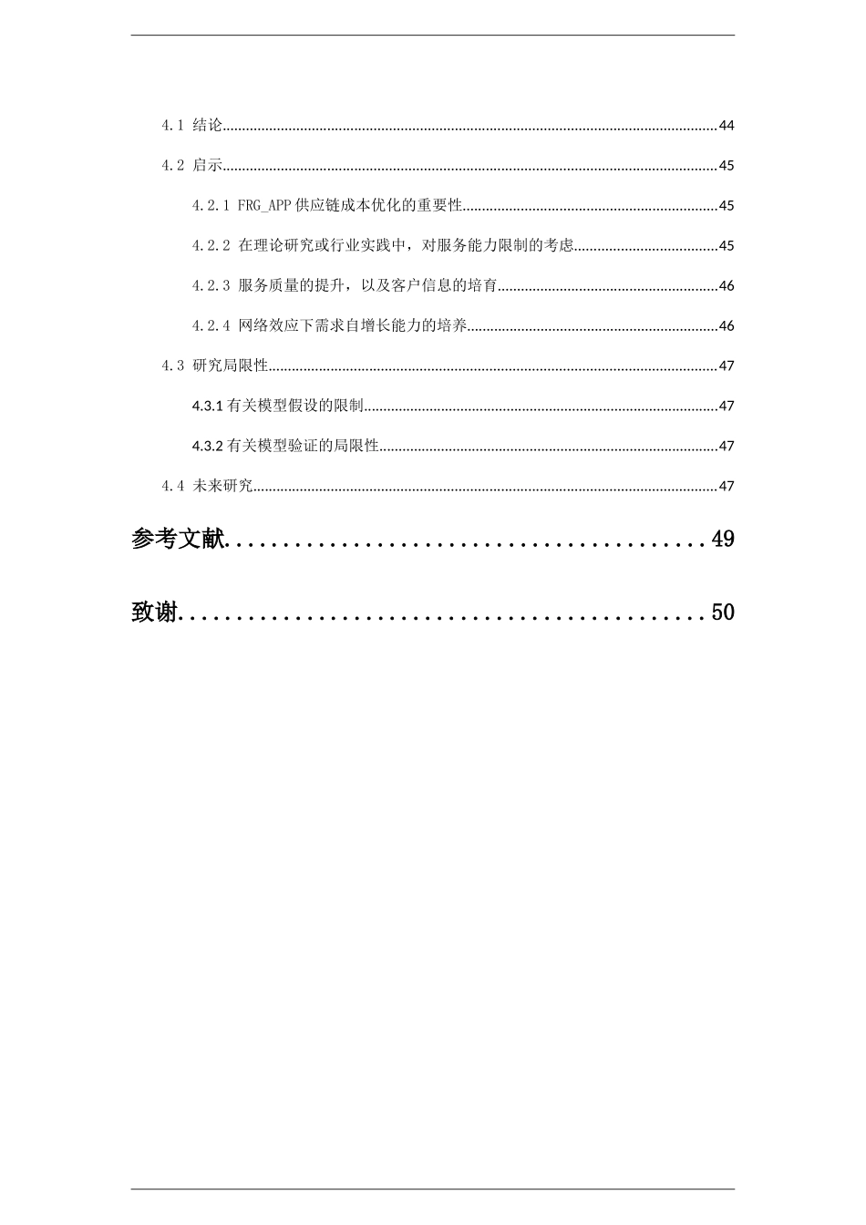 供应链的协同分析和服务模式研究_第3页