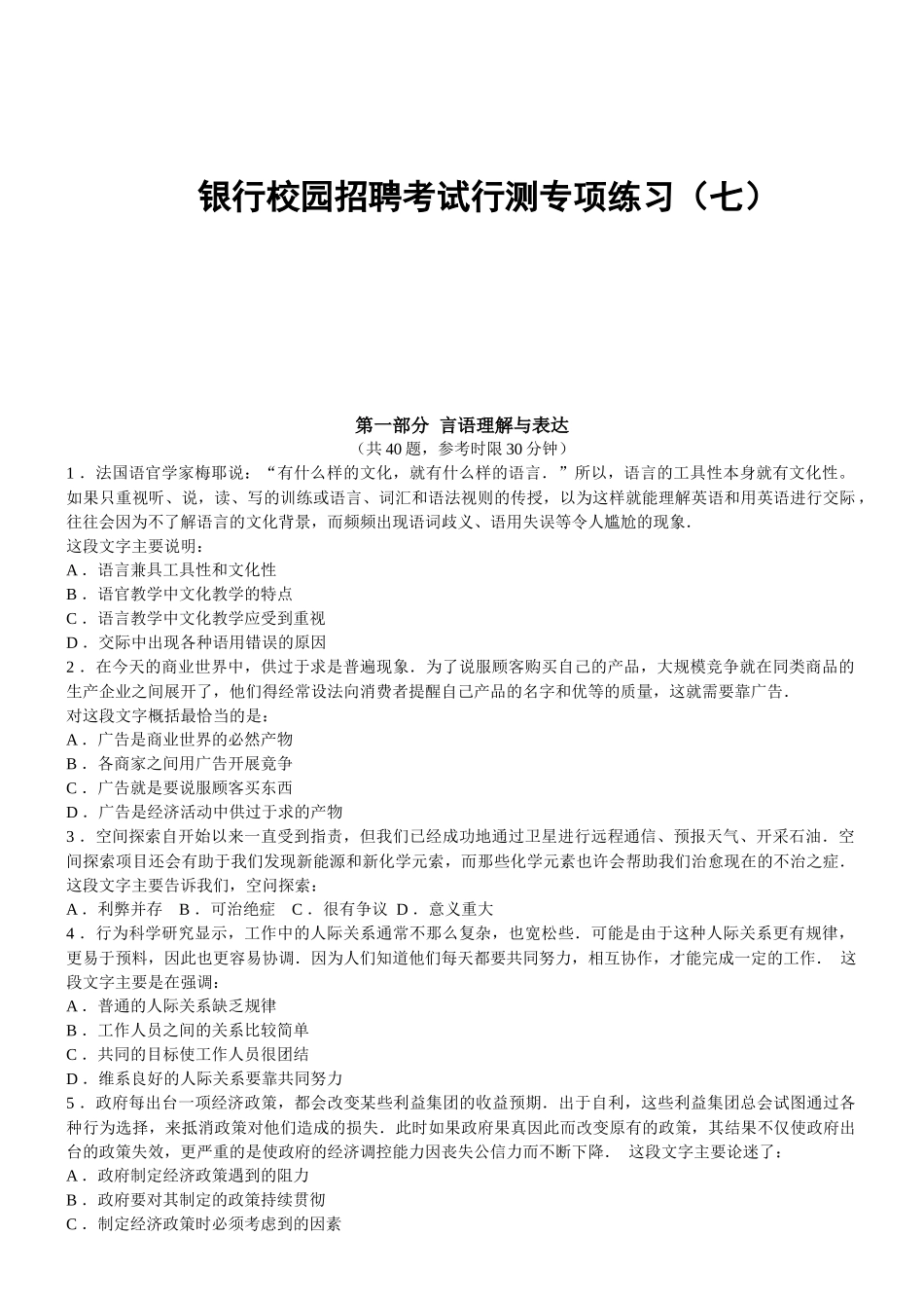 银行校园招聘考试行测专项练习(七)1_第1页