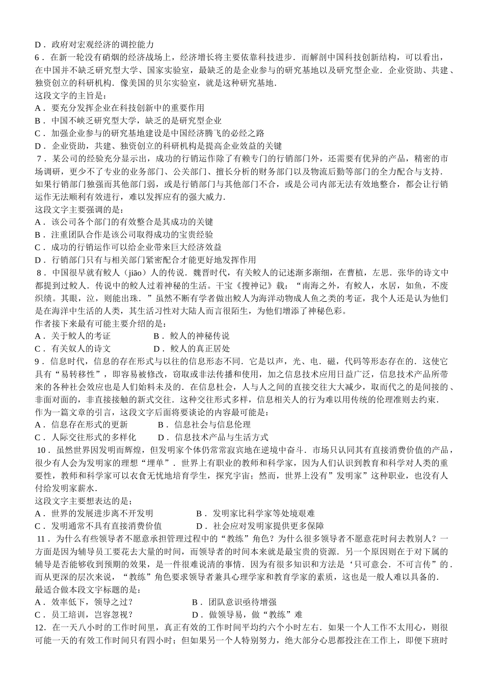 银行校园招聘考试行测专项练习(七)1_第2页