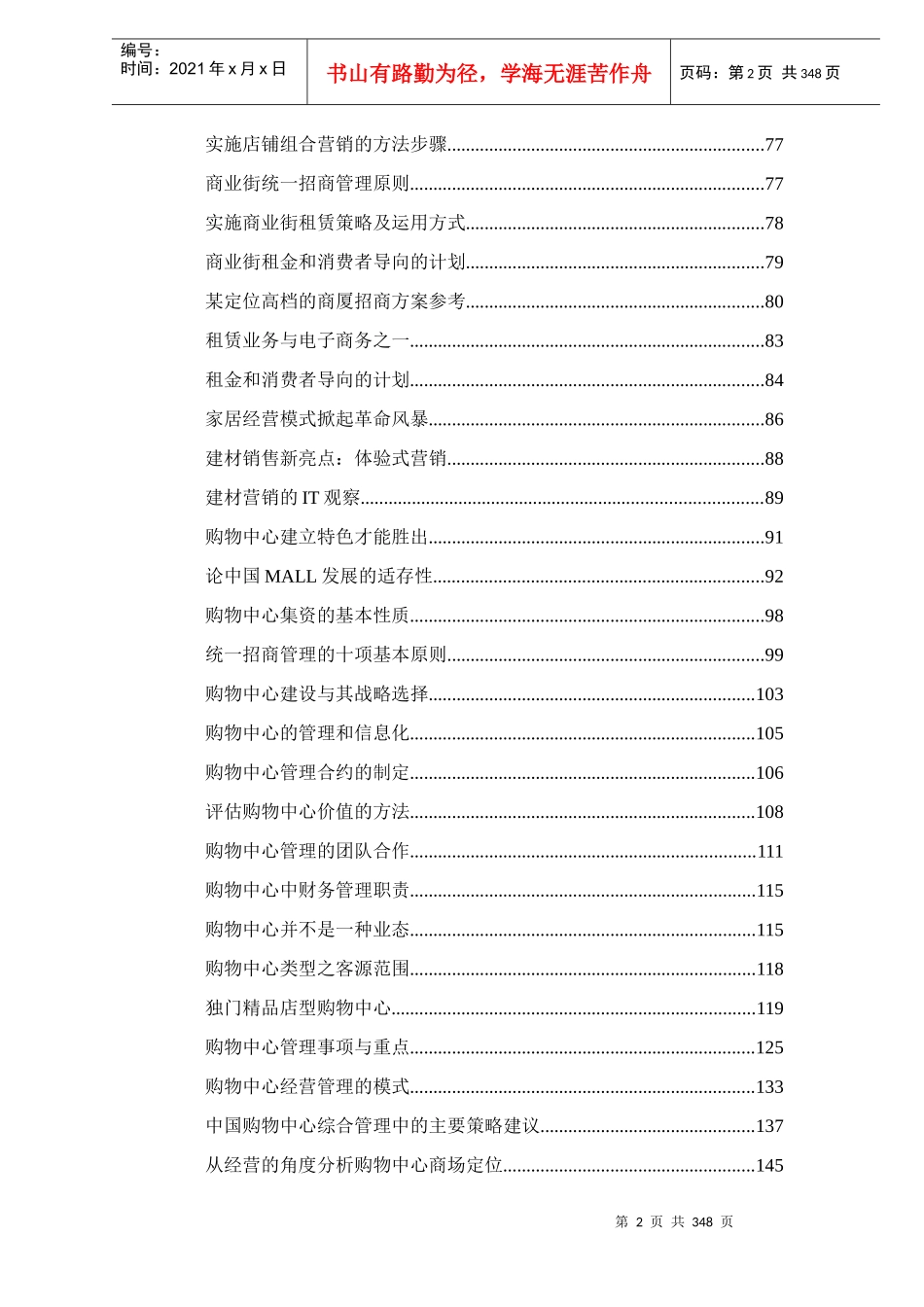 购物中心策划杂文集doc349(1)_第2页