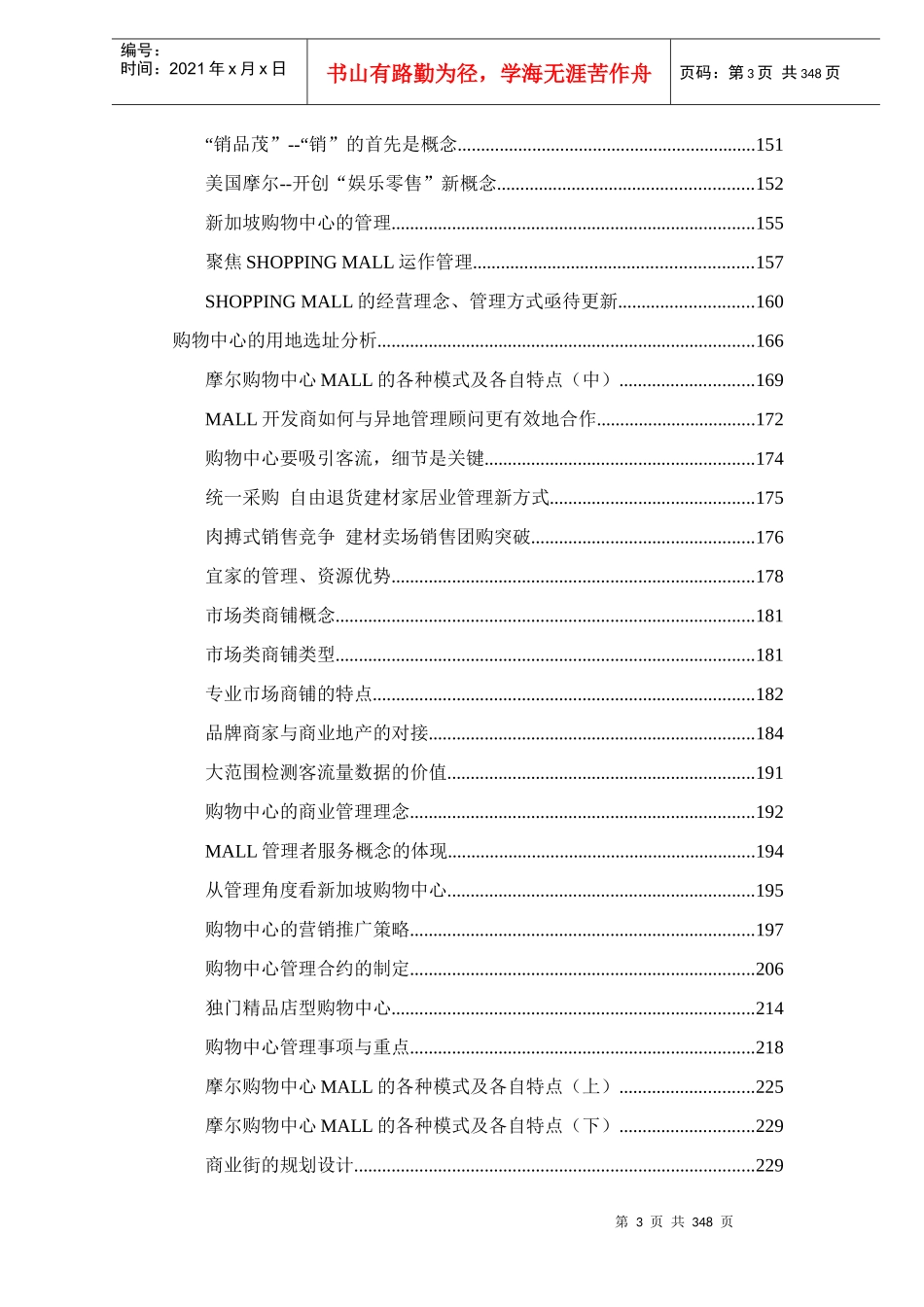 购物中心策划杂文集doc349(1)_第3页