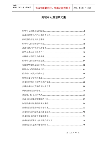 购物中心策划杂文集doc349(1)