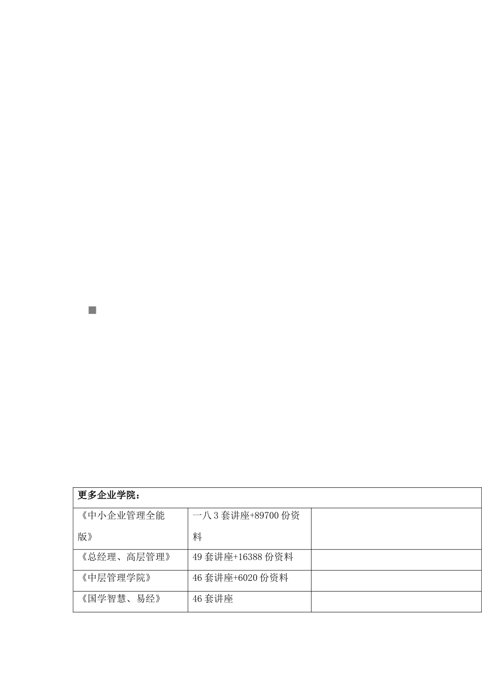 差异化营销在豪华影院营销的应用研究_第1页