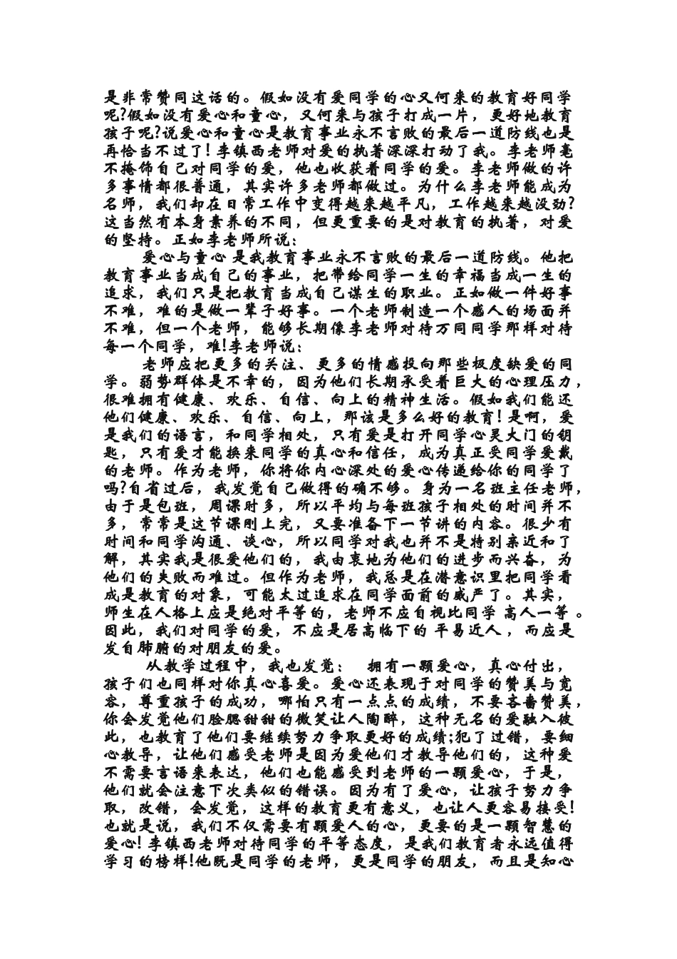 爱心教育心得体会_第2页