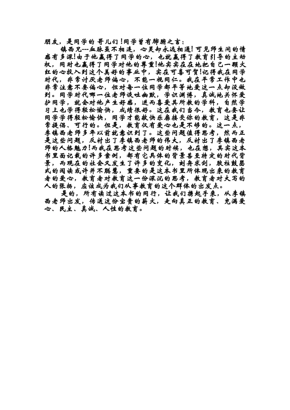 爱心教育心得体会_第3页