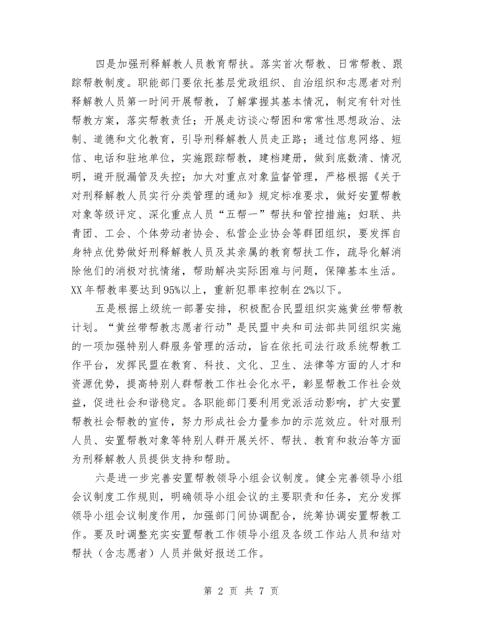 2024年刑释解教人员安置帮教工作要点与2024年创先争优典型单位申报材料汇编_第2页